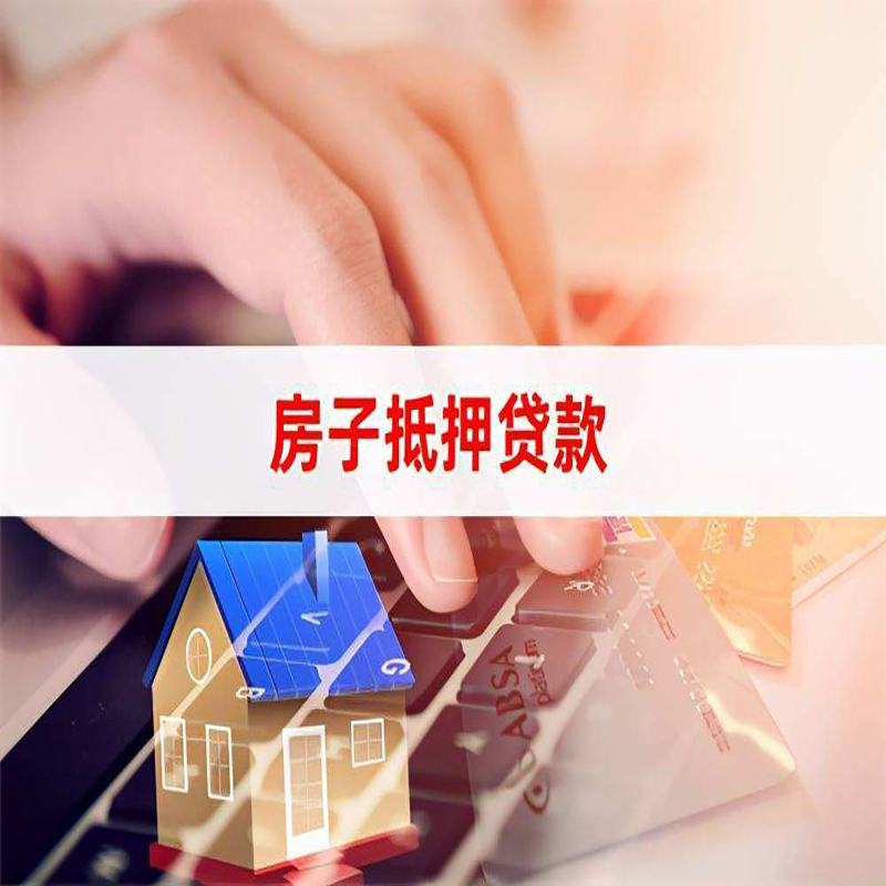 佛冈重庆住房抵押贷款怎么办理