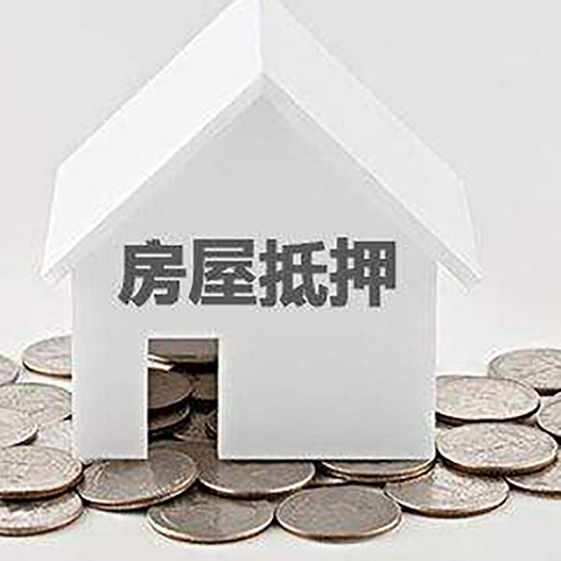 佛冈房产抵押贷款利率|房屋抵押贷款办理资料