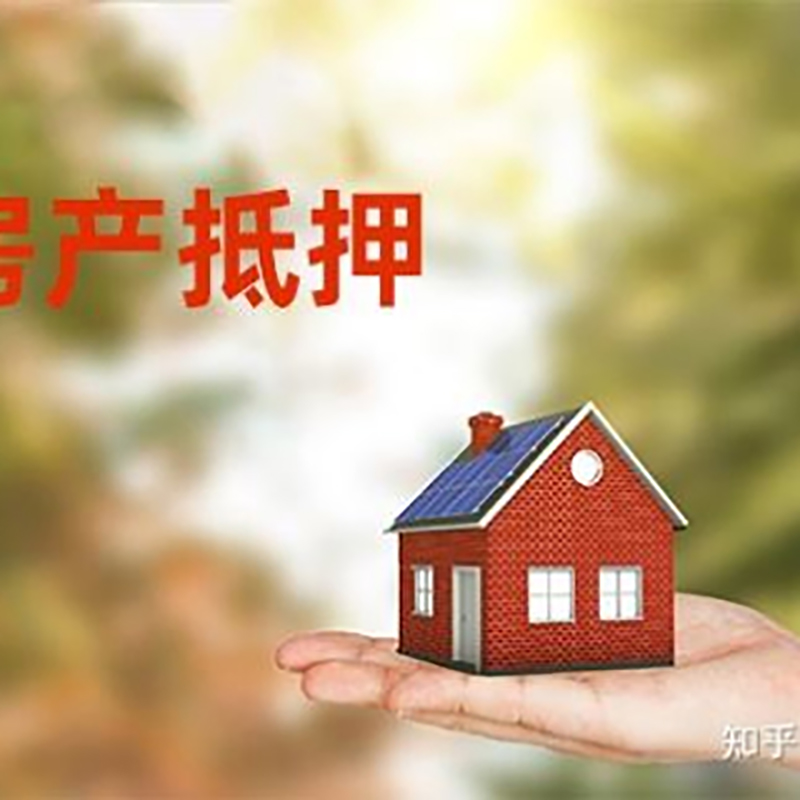 佛冈房子抵押贷款条件|房屋抵押贷款|二次抵押贷
