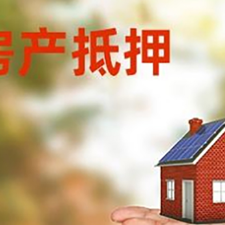 佛冈房屋抵押贷款的过程中会涉及到的费用有哪些?