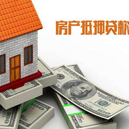 佛冈房产抵押贷款利率不一样,问题出在哪？