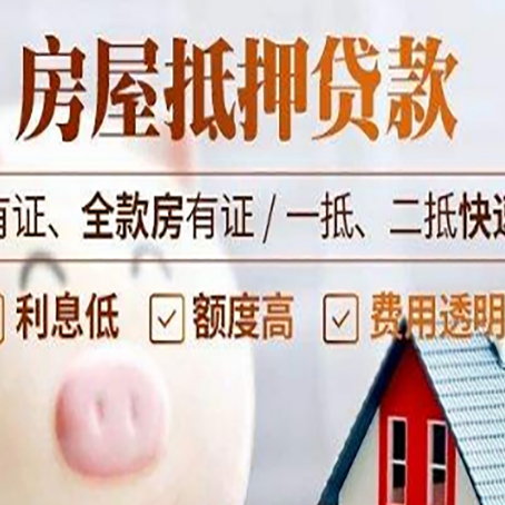 佛冈房产抵押贷款的利率是多少?