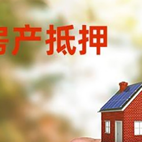 佛冈房产抵押贷款申请条件?
