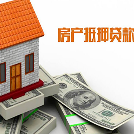 佛冈房子抵押贷款怎么贷？