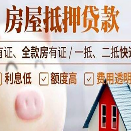 佛冈房产抵押贷款办理的流程
