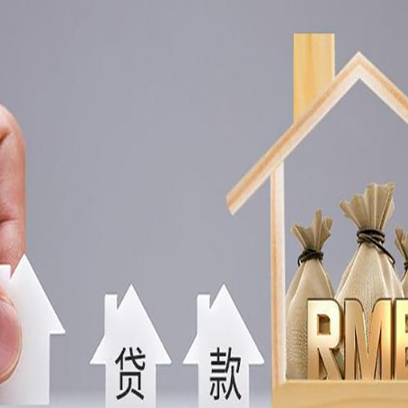 佛冈房产抵押贷款的利率是多少?