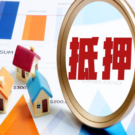 佛冈房产抵押贷款的流程是什么?
