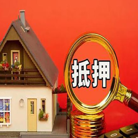 佛冈贷款中介公司房产抵押贷款如何选新渝启服