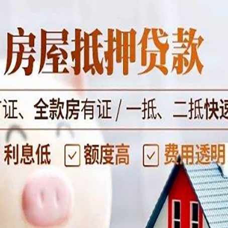 佛冈房产抵押贷款的申请条件是什么?