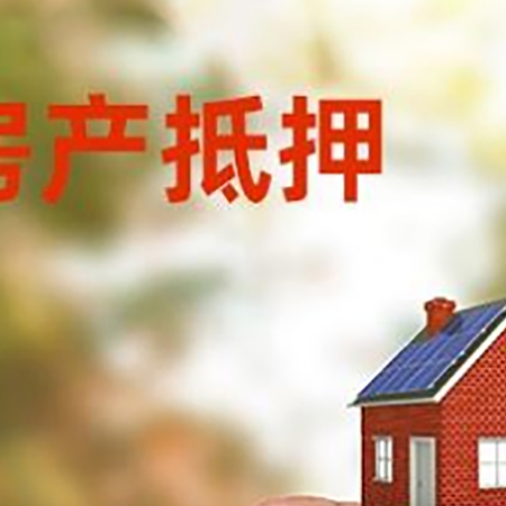 佛冈抵押贷款用什么抵押物?