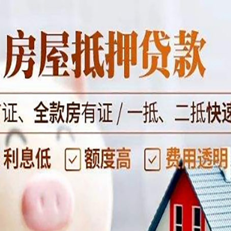 佛冈房产抵押贷款哪家银行好办?