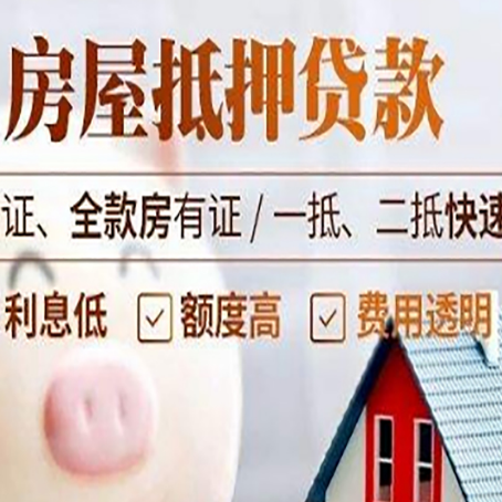 佛冈房产抵押贷款有哪些手续费?
