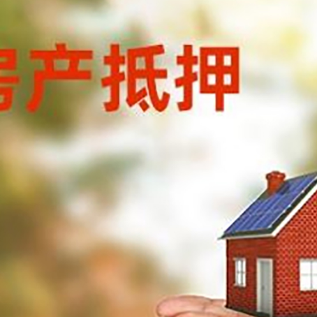 佛冈房子抵押贷款的期限能有几年?