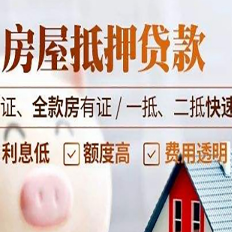 佛冈房产抵押贷款的条件是什么?