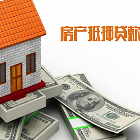佛冈房屋抵押贷款主要有3种类别